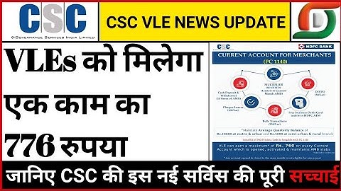 ₹760 एक काम के, csc new service, csc vle good news, csc vle news update,  hdfc bc new service