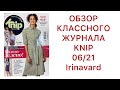 ОБЗОР КЛАССНОГО ЖУРНАЛА KNIP/ 06/21/ ПРИЯТНО УДИВЛЕНЫ/ IRINAVARD