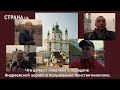 Что думают киевляне о передаче Андреевской церкви в пользование Константинополю | Страна.ua