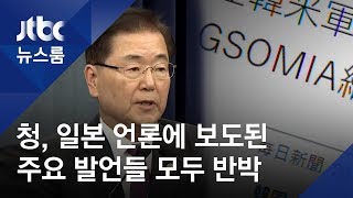 청와대 "일, 지소미아 왜곡" 반박…아베 거론해 '지극히 실망'