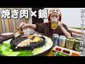 タイ旅行でハマった「ムーガタ」をおうちで再現して晩酌したら大成功すぎてスッヨート!!!