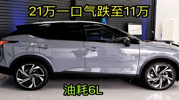 一下子狂降10萬，11萬可入手，入門2.0L，配置不減反增，良心合資SUV - 天天要聞