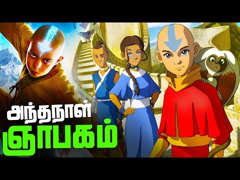 Avatar The LAST Airbender Netflix Series TEASER (தமிழ்)