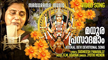 Madhura Prasadamam | Video Song | K M Udayan | Sudheesh Panavally | Attukal Devi Devotional Song