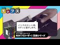 【インクのチップス】エプソン互換インクカートリッジ RDHシリーズ - 商品紹介動画