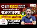 CET 2026 Polity Classes | Maulik kartavya | CET 12th & Graduation Level Polity Class | #06