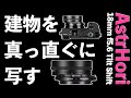 「AstrHori 18mm F5.6 Shift MFレビュー｜超広角シフトレンズの実力を徹底解説」