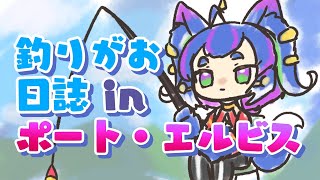 釣りがお日誌　in　ポート・エルビス【#ゼンゼロ　#朝活　#釣り　#男の娘Vtuber】