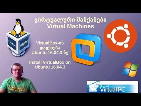 VirtualBox-ის დაყენება Ubuntu 16.04-ზე