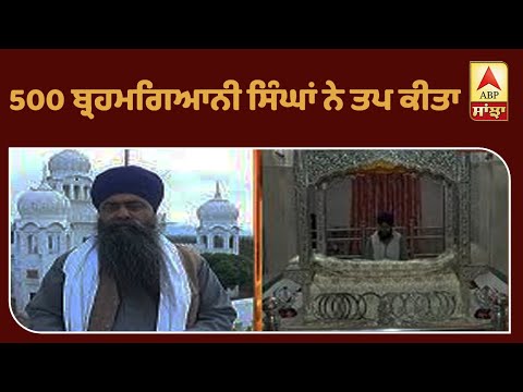 ਬ੍ਰਹਮ ਗਿਆਨੀਆਂ ਦਾ ਤਪ ਅਸਥਾਨ `ਕਿਲ੍ਹਾ ਤਾਰਾਗੜ` | ABP Sanjha