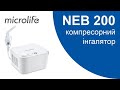 Microlife NEB 200 | Огляд компресорного небулайзера