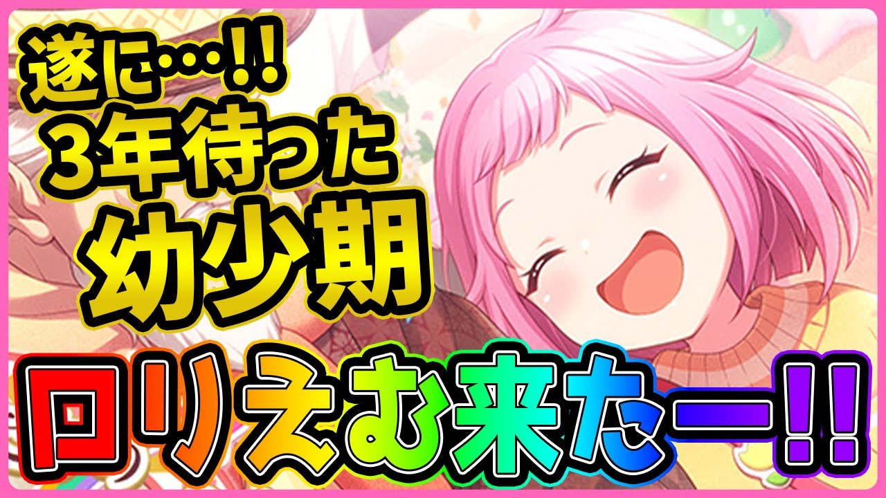 プロセカ】えむキャラランTOP勢が3年待った、ロリえむイベントが来たｰ