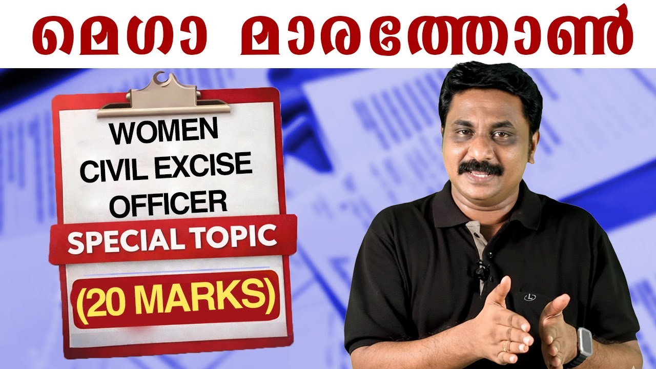 Civil Excise Officer - Special Topic