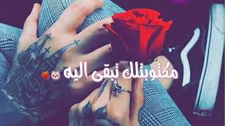 مقسو💘متلك- تبقه-💋 اليه- تبقى 🌷حبيبي