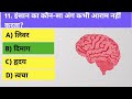 Gk Question || Top 20 Gk Questions || Gk Quiz In Hindi || Did You Know || Gk Q &amp; A || Info Gk