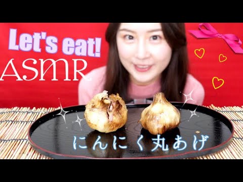 【ASMR】にんにく丸あげたべる音♪ 【咀嚼音/モッパン】