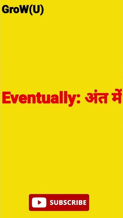 shorts Word Of The Day Eventually Meaning In Hindi Vocabulary shorts-word-of-the-day-eventually-meaning-in-hindi-vocabulary