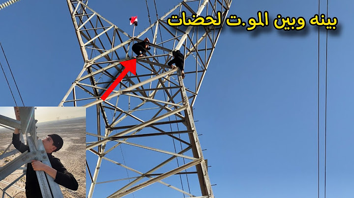 رفع العلم العراقي من أعلى الاماكن _ صار شي ماتوقعته!!😞😨