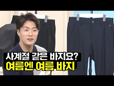 [GS홈쇼핑] 사계절 늘 같은 바지, 이젠 그러지 마세요 | 헤드골프 남성 썸머 라이트 팬츠 바지, 여름바지, 패션, 코디, 스타일링