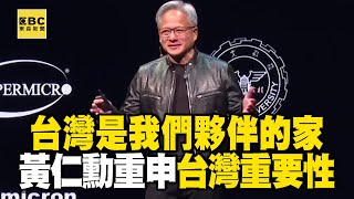 黃仁勳開口喊「台灣是輝達一切的起源」！ 台大開講談AI未來藍圖：台灣是我們夥伴的家 @newsebc