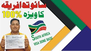 SOUTH AFRICA VISA FOR PAKISTANI l SOUTH AFRICA VISA l DONE BASE VISA FOR SOUTH AFRICA