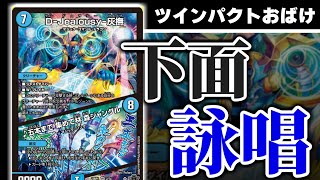 デュエマ】ツインパクトをさらに面白く！「D-Jealousy-灰蕪/5本まで