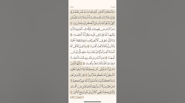 الصفحة الثانية والثلاثون (32) سورة البقرة مكررة لتيسير الحفظ بصوت سعد الغامدي (الجزء الثاني) مكتوبة