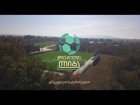 2021 ფინალური ეტაპი. დასავლეთი