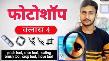 Adobe Photoshop 7.0 Patch Tool, Slice Tools, crop tool, Move tool | class -4