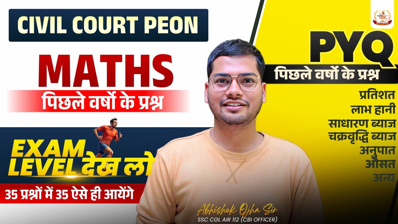 Bihar Civil Court Peon | Previous Year Maths Questions By Abhishek Ojha Sir #civilcourtexam