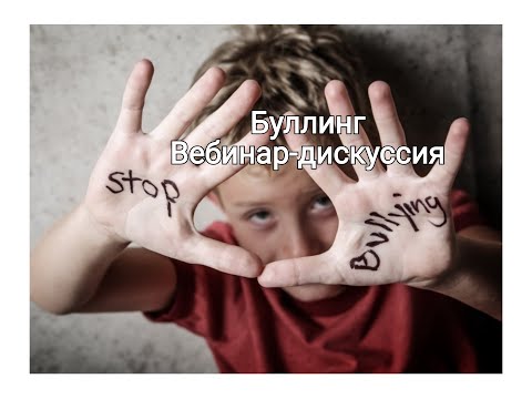 Это страшное слово – буллинг. Как пережить травлю и её последствия?