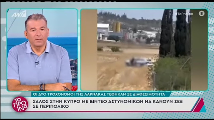 "Ματάκιας" ο Γιώργος Λιάγκας, θα έβγαζε βίντεο το ζευγάρι αστυνομικών που έκανε σεξ στο περιπολικό.