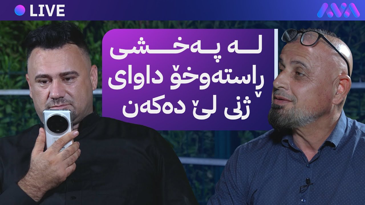 بە رزگار بڵێ؛ پیاوێک 1500 ژنی لە سووریا و موسڵەوە هێناوە بۆ هاوسەرگیری