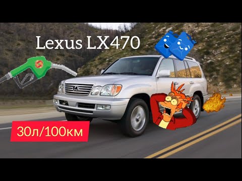 Lexus LX470 настройка дроссельной заслонки, расходует 30 л на 100км, поиск проблемы.
