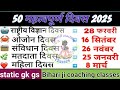 महत्वपूर्ण दिवस 2025 | important days | static gk class #cur#gkinhindi #gkgs #currentaffairs 