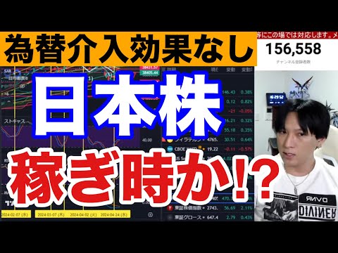 4/30、日本株稼ぎ時か⁉円の取引高980億ドル急増。為替介入でもドル円下がらないか。バリュー株上昇で日経平均470円高。半導体株決算どうなる。アドバンテスト急落。米国株、ナスダックは？ビットコイン