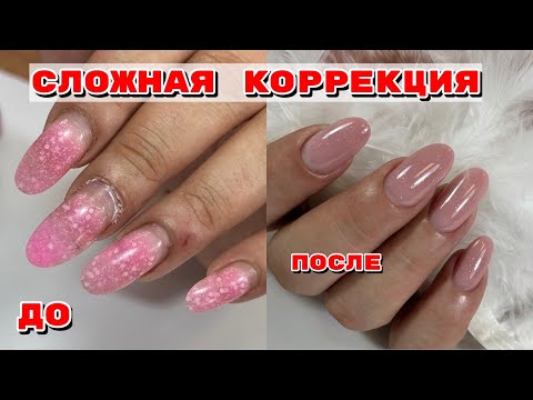 Сложная гелевая коррекция подробно 💅  Маникюр опаловым гелем