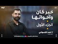 شرح درس صور خبر كان وأخواتها الجزء الأول التأسيس الصف التاسع 