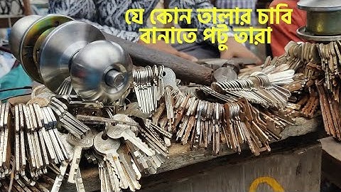 যে কোন তালার চাবি বানিয়ে দিতে পারেন সহজে। Key Maker