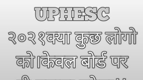 UPHESC ASSISTANT PROFESSOR INTERVIEW RELATED IMPORTANT NEWSUPDATE#alkakieducationalpathshala #uphese