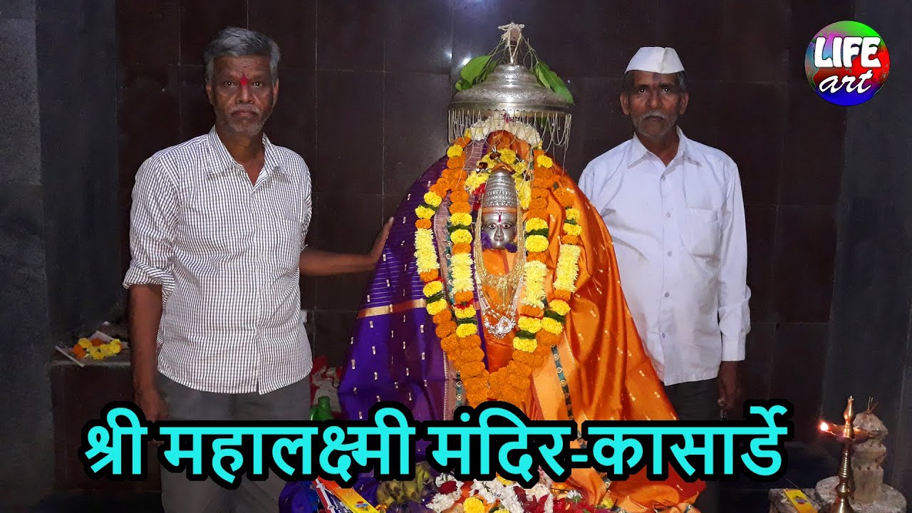कासार्डे,श्री महालक्ष्मी मंदिर,हरिनाम सप्ताह / Kasarde,Shri Mahalaxmi Mandir,Harinam Saptah