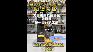 Ardnahoe 5年 首發版