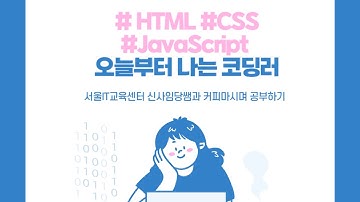 #신사임당 77기 29강 Javascript 라이브러리소개 jQuery bootstrap