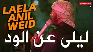 Download Lagu Laela Anil Weid LAELA (Gambus Arab) - Vicar Alfayeth MP3 Download Lagu Laela Anil Weid LAELA (Gambus Arab) - Vicar Alfayeth MP3