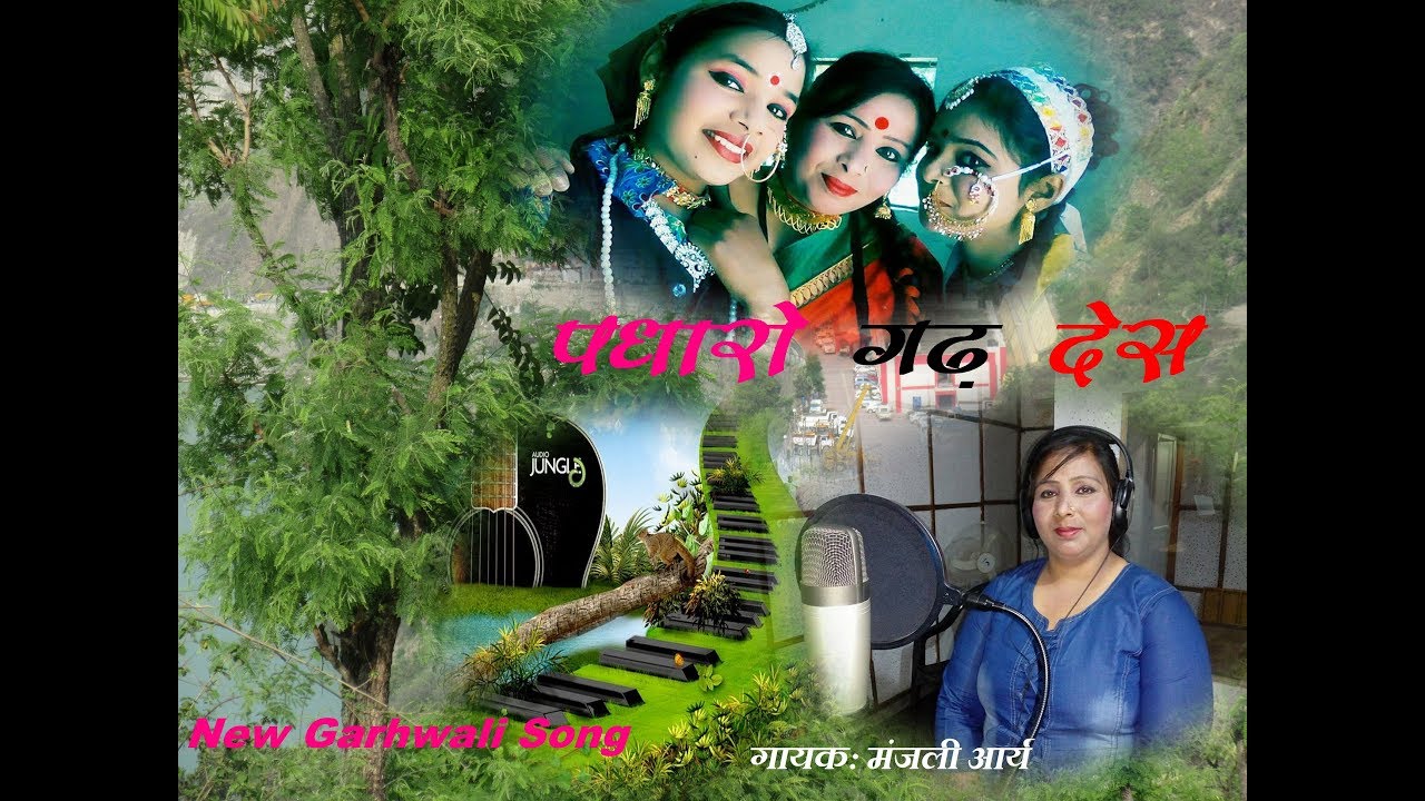    New Garhwali song by singer Manjali Arya