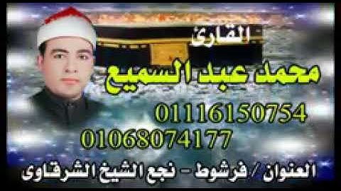 الشيخ محمد عبدالسميع الشرقاوى إبداع ليس له مثيل فى سورة الاعلى