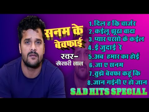 Bhojpuri Sad Nonstop Song  khesari Lal Yadav Sad Nonstop 2021      