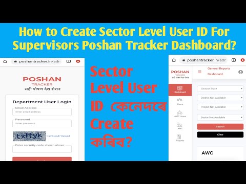 How to Create Sector Level User ID Poshan Tracker Dashboard for Supervisors