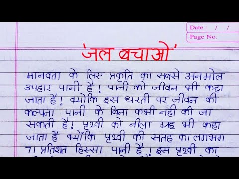 water logging essay in hindi