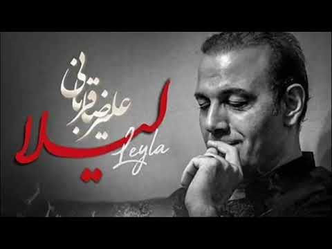 Alireza Ghorbani Leyla * لیلا علیرضا قربانی